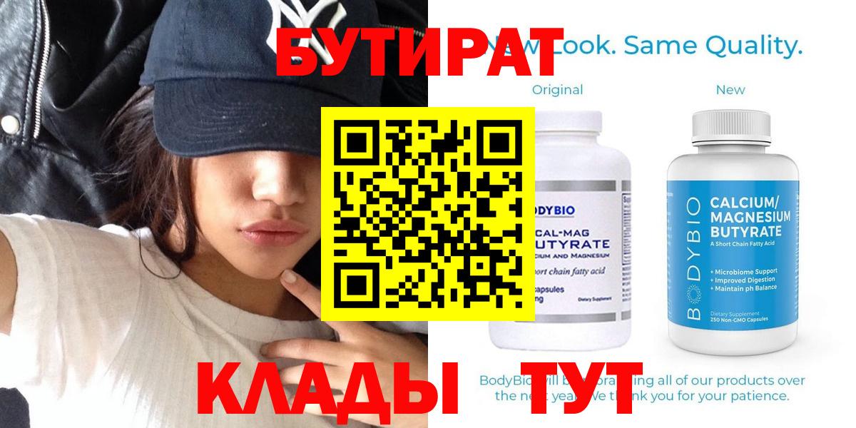 БУТИРАТ буратино Буйнакск