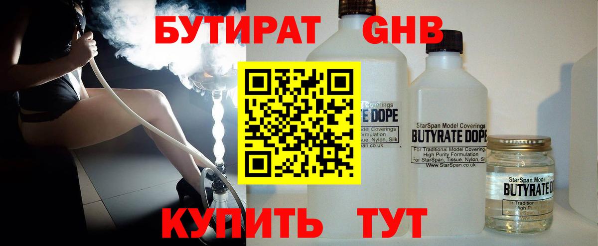 Бутират  Вход с VPN  Буйнакск  БУТИРАТ буратино 