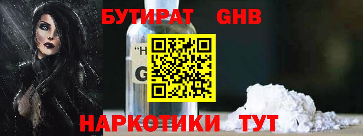 БУТИРАТ Буйнакск