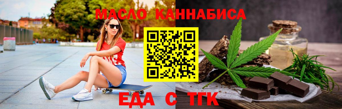 Еда ТГК конопля Буйнакск