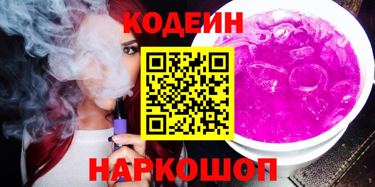Кодеин напиток Lean (лин) Буйнакск