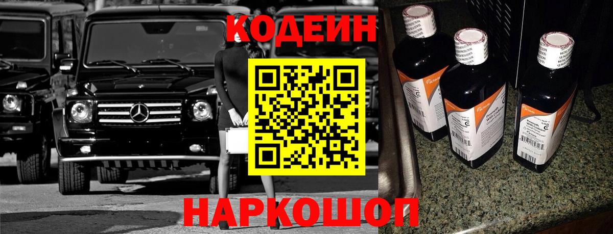 Кодеиновый сироп Lean Purple Drank  Буйнакск  Codein напиток Lean (лин) 