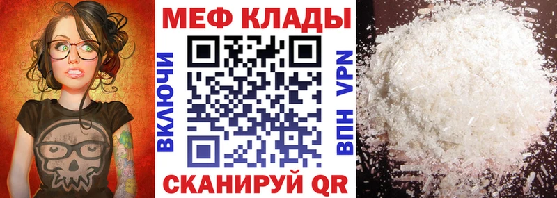 МЕФ мяу мяу  Буйнакск 