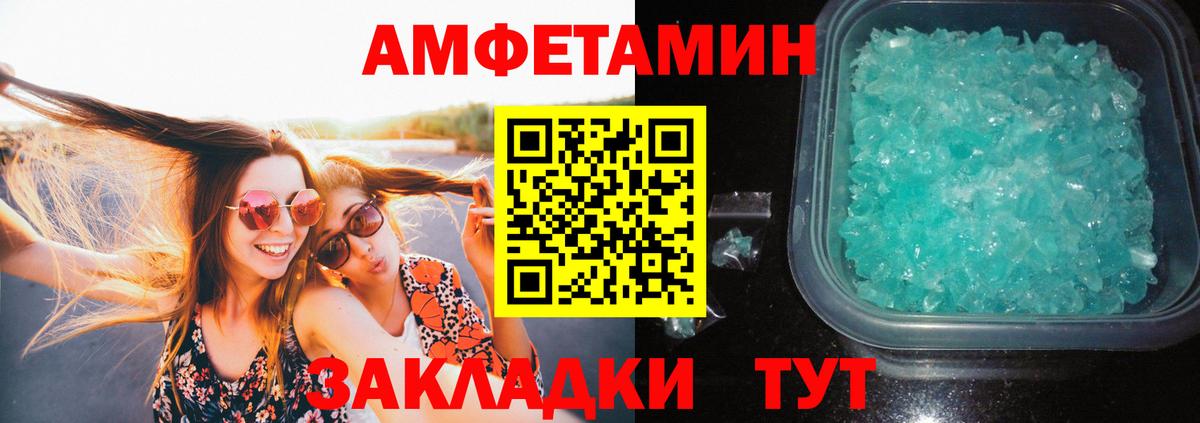 МЕТАМФЕТАМИН кристалл Буйнакск