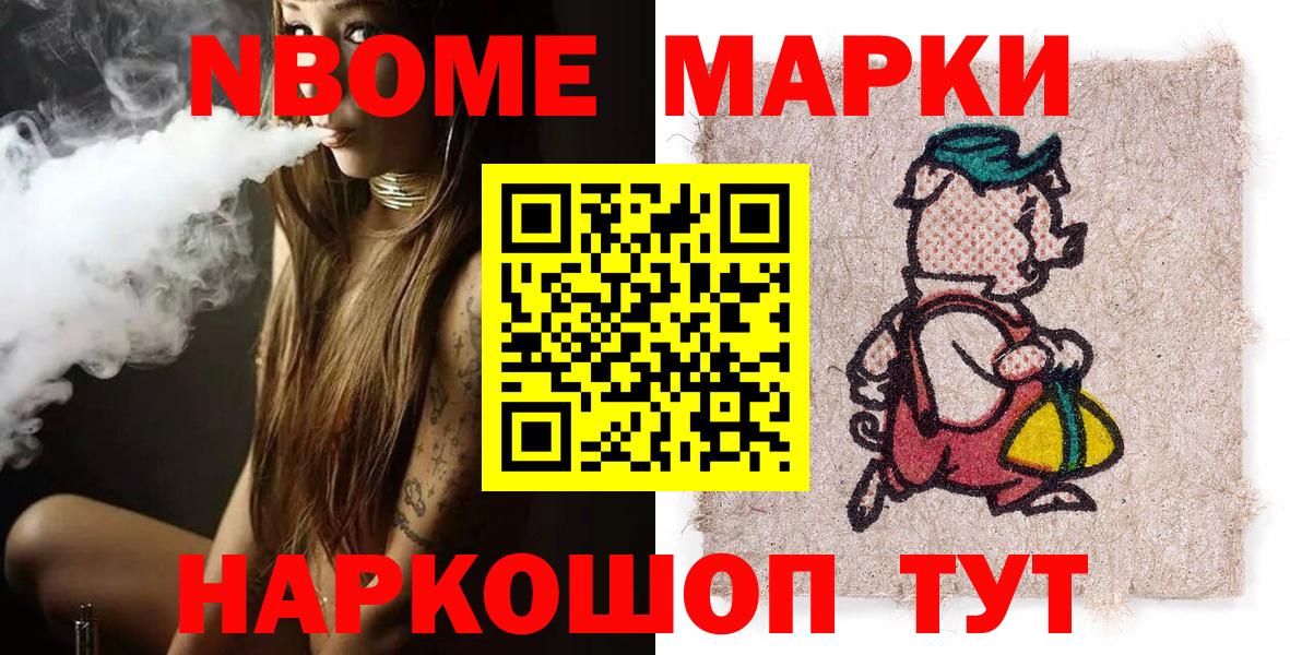 Марки N-bome 1,5мг Буйнакск